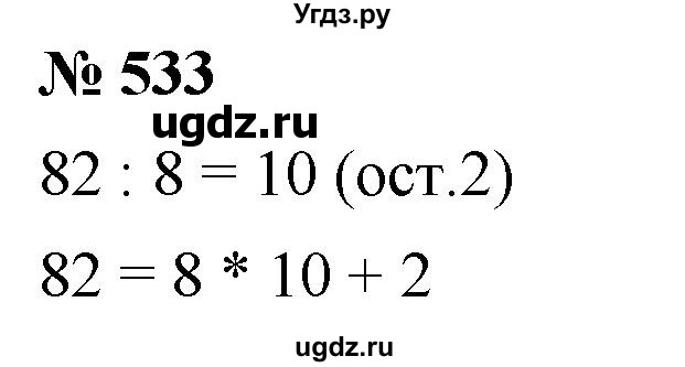 ГДЗ (Решебник к учебнику 2021) по математике 5 класс А.Г. Мерзляк / номер / 533