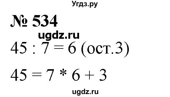 ГДЗ (Решебник к учебнику 2021) по математике 5 класс А.Г. Мерзляк / номер / 534