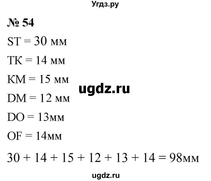 ГДЗ (Решебник к учебнику 2021) по математике 5 класс А.Г. Мерзляк / номер / 54