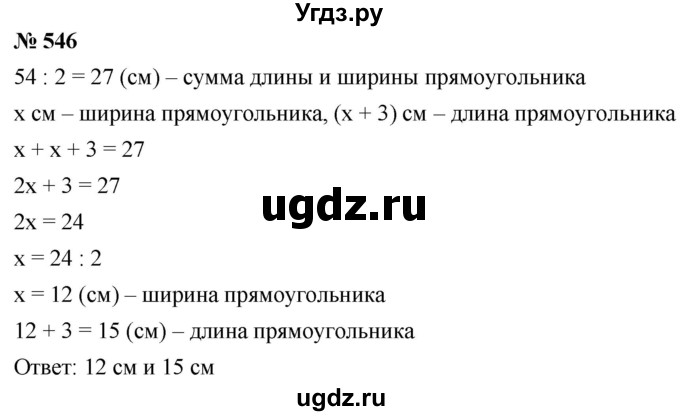 ГДЗ (Решебник к учебнику 2021) по математике 5 класс А.Г. Мерзляк / номер / 546