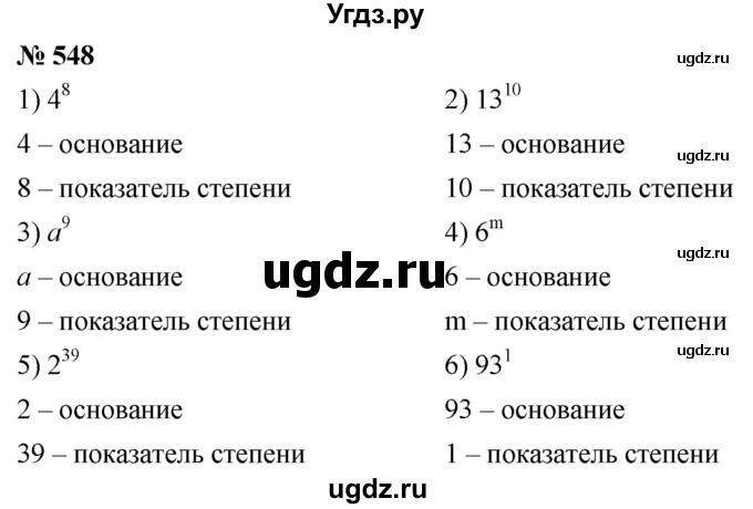 ГДЗ (Решебник к учебнику 2021) по математике 5 класс А.Г. Мерзляк / номер / 548