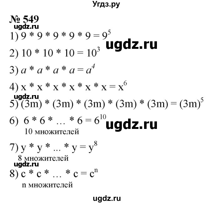 ГДЗ (Решебник к учебнику 2021) по математике 5 класс А.Г. Мерзляк / номер / 549