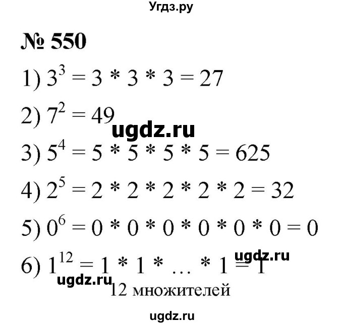 ГДЗ (Решебник к учебнику 2021) по математике 5 класс А.Г. Мерзляк / номер / 550