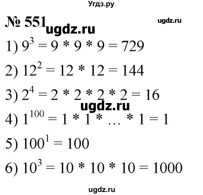 ГДЗ (Решебник к учебнику 2021) по математике 5 класс А.Г. Мерзляк / номер / 551