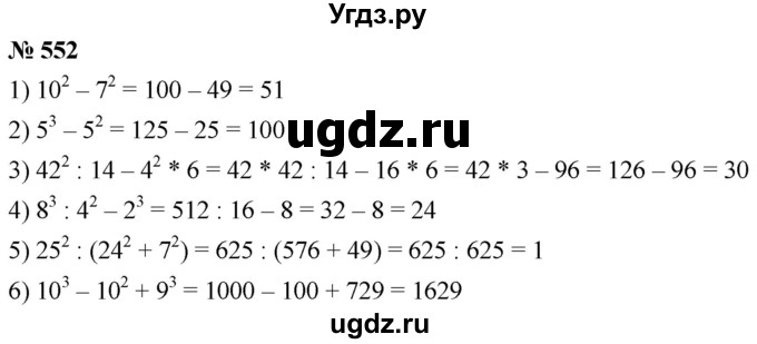 ГДЗ (Решебник к учебнику 2021) по математике 5 класс А.Г. Мерзляк / номер / 552