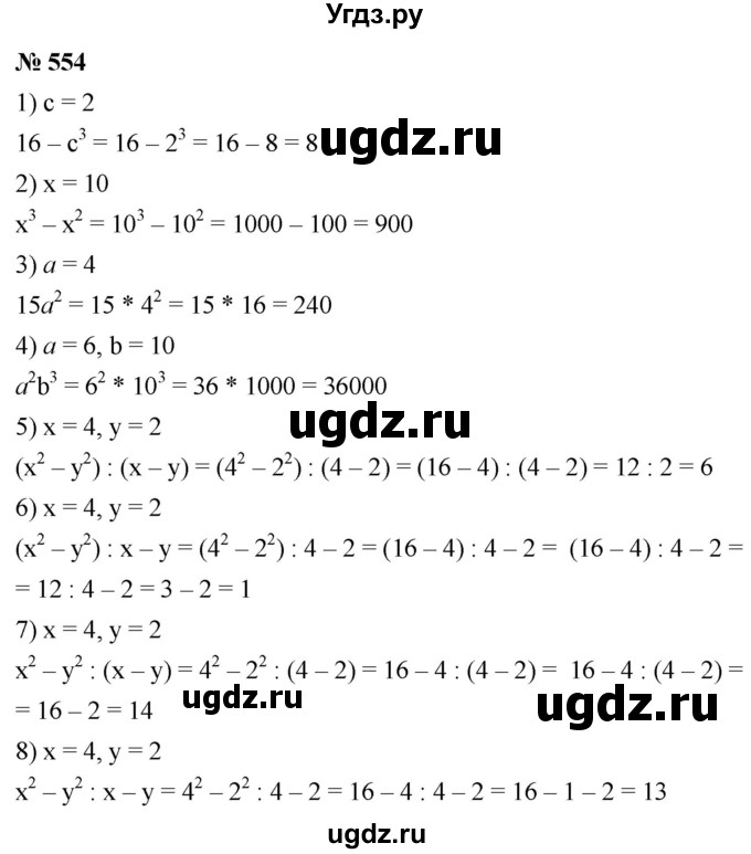 ГДЗ (Решебник к учебнику 2021) по математике 5 класс А.Г. Мерзляк / номер / 554