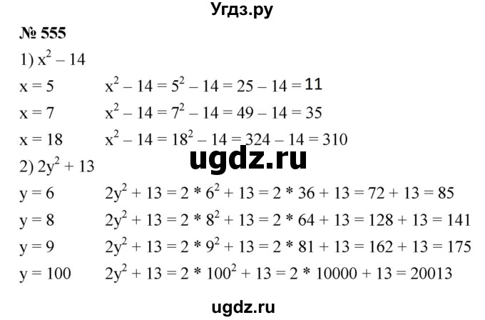 ГДЗ (Решебник к учебнику 2021) по математике 5 класс А.Г. Мерзляк / номер / 555