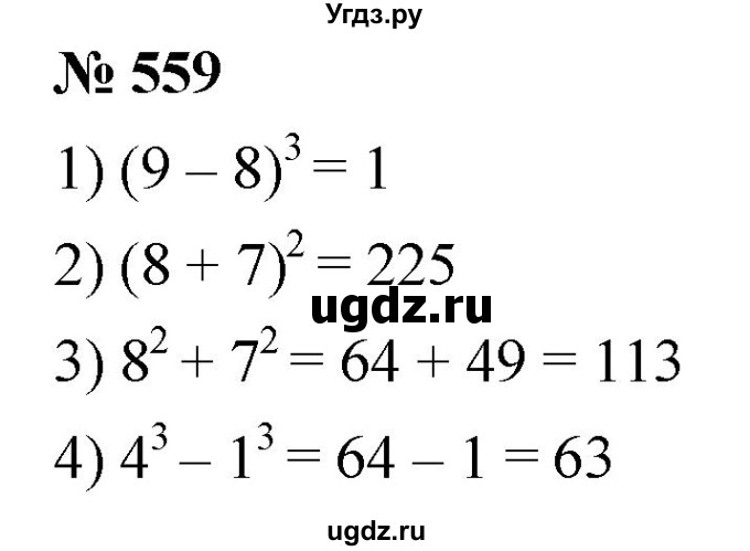 ГДЗ (Решебник к учебнику 2021) по математике 5 класс А.Г. Мерзляк / номер / 559