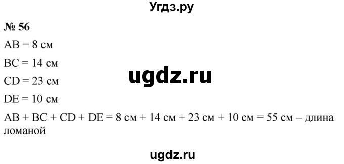 ГДЗ (Решебник к учебнику 2021) по математике 5 класс А.Г. Мерзляк / номер / 56