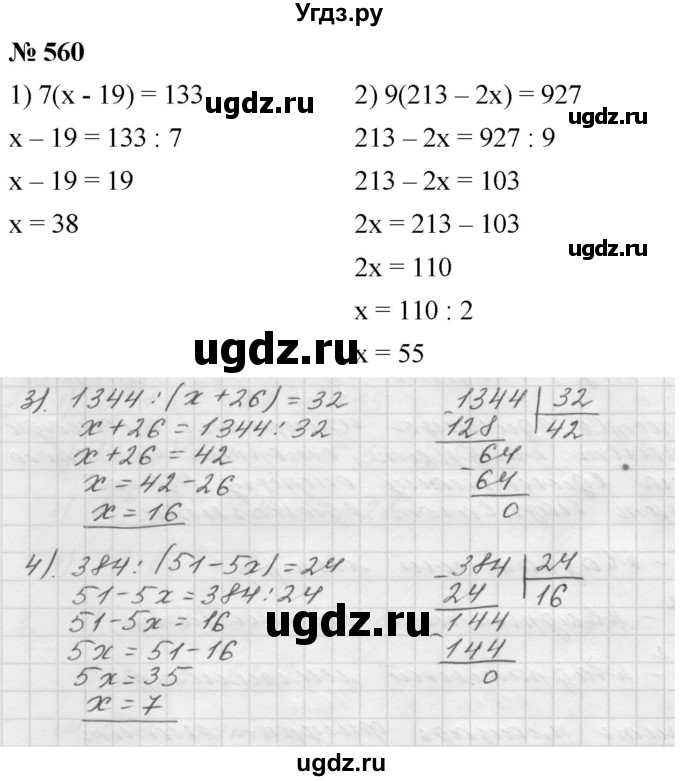 ГДЗ (Решебник к учебнику 2021) по математике 5 класс А.Г. Мерзляк / номер / 560