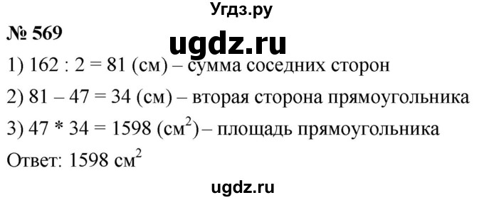 ГДЗ (Решебник к учебнику 2021) по математике 5 класс А.Г. Мерзляк / номер / 569