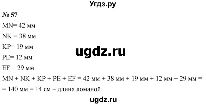 ГДЗ (Решебник к учебнику 2021) по математике 5 класс А.Г. Мерзляк / номер / 57