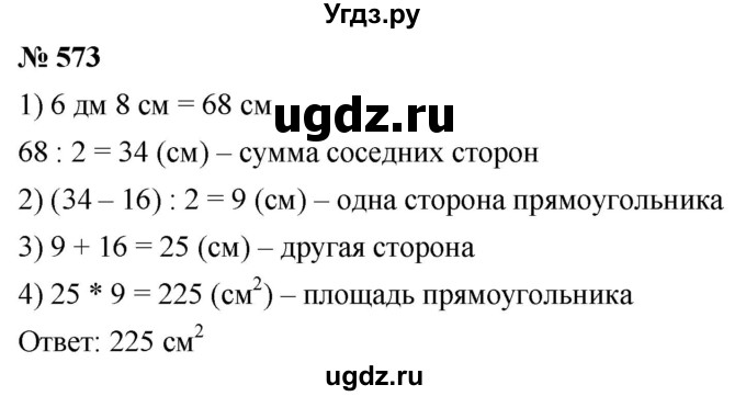 ГДЗ (Решебник к учебнику 2021) по математике 5 класс А.Г. Мерзляк / номер / 573