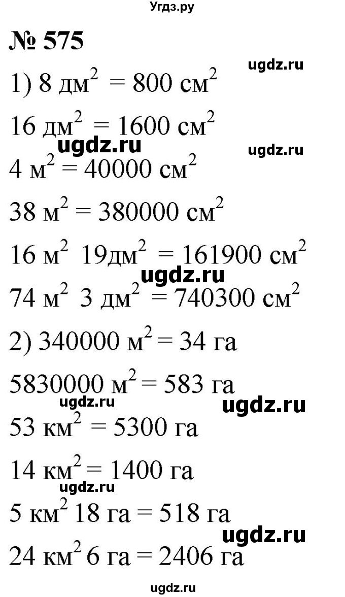 ГДЗ (Решебник к учебнику 2021) по математике 5 класс А.Г. Мерзляк / номер / 575