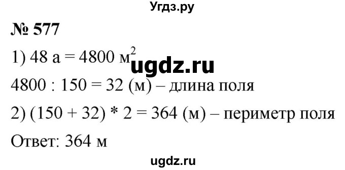 ГДЗ (Решебник к учебнику 2021) по математике 5 класс А.Г. Мерзляк / номер / 577