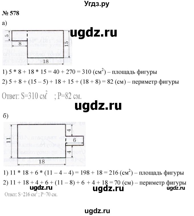 ГДЗ (Решебник к учебнику 2021) по математике 5 класс А.Г. Мерзляк / номер / 578