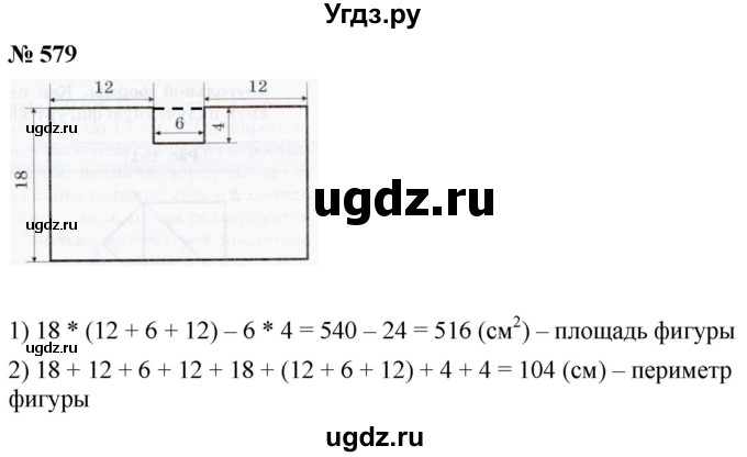 ГДЗ (Решебник к учебнику 2021) по математике 5 класс А.Г. Мерзляк / номер / 579