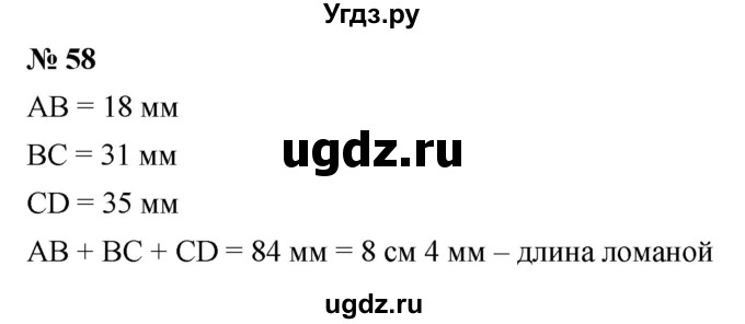 ГДЗ (Решебник к учебнику 2021) по математике 5 класс А.Г. Мерзляк / номер / 58