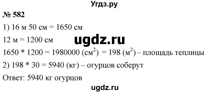 ГДЗ (Решебник к учебнику 2021) по математике 5 класс А.Г. Мерзляк / номер / 582