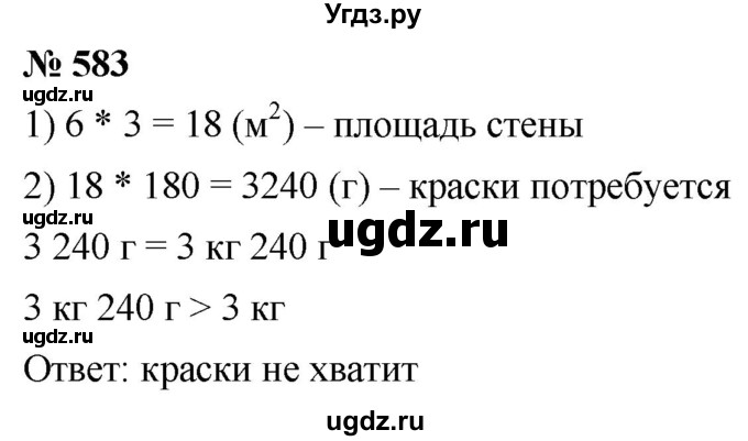 ГДЗ (Решебник к учебнику 2021) по математике 5 класс А.Г. Мерзляк / номер / 583