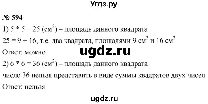 ГДЗ (Решебник к учебнику 2021) по математике 5 класс А.Г. Мерзляк / номер / 594