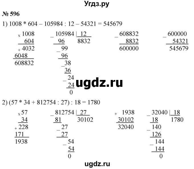 ГДЗ (Решебник к учебнику 2021) по математике 5 класс А.Г. Мерзляк / номер / 596