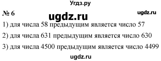 ГДЗ (Решебник к учебнику 2021) по математике 5 класс А.Г. Мерзляк / номер / 6