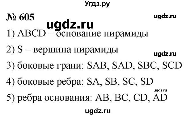 ГДЗ (Решебник к учебнику 2021) по математике 5 класс А.Г. Мерзляк / номер / 605