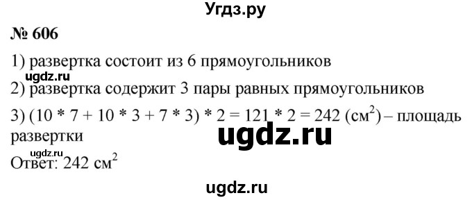 ГДЗ (Решебник к учебнику 2021) по математике 5 класс А.Г. Мерзляк / номер / 606