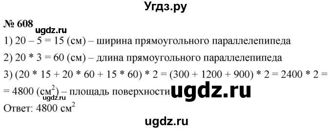 ГДЗ (Решебник к учебнику 2021) по математике 5 класс А.Г. Мерзляк / номер / 608