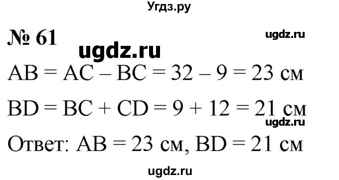 ГДЗ (Решебник к учебнику 2021) по математике 5 класс А.Г. Мерзляк / номер / 61
