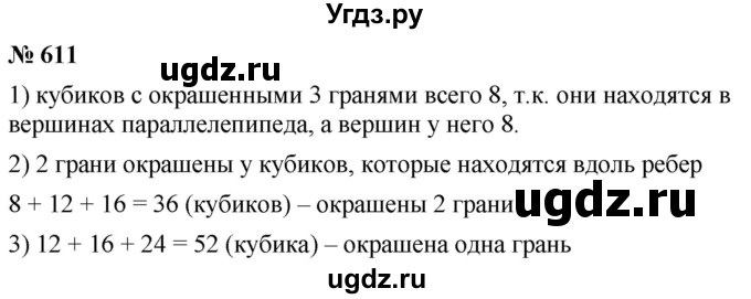 ГДЗ (Решебник к учебнику 2021) по математике 5 класс А.Г. Мерзляк / номер / 611