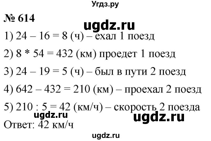 ГДЗ (Решебник к учебнику 2021) по математике 5 класс А.Г. Мерзляк / номер / 614