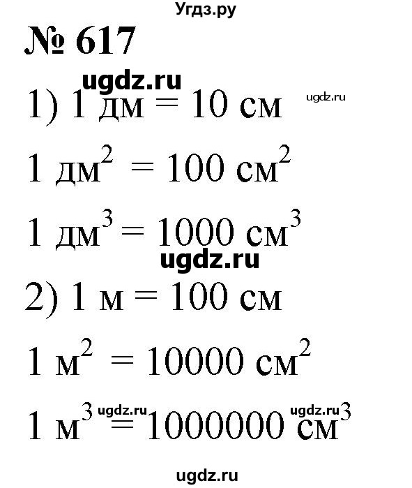 ГДЗ (Решебник к учебнику 2021) по математике 5 класс А.Г. Мерзляк / номер / 617