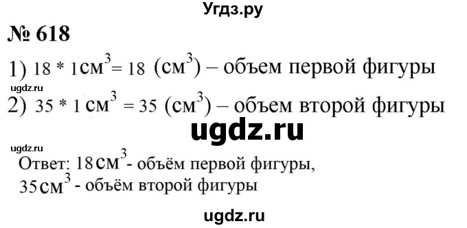 ГДЗ (Решебник к учебнику 2021) по математике 5 класс А.Г. Мерзляк / номер / 618
