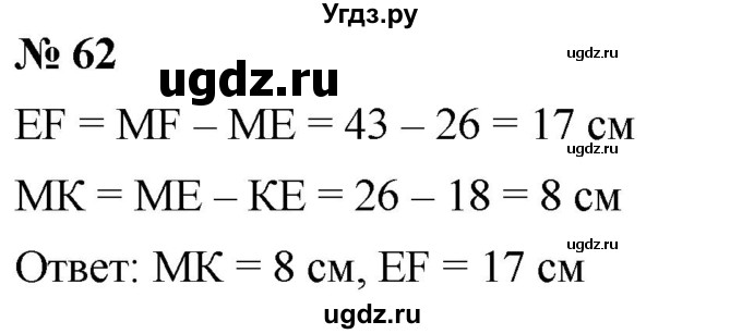 ГДЗ (Решебник к учебнику 2021) по математике 5 класс А.Г. Мерзляк / номер / 62