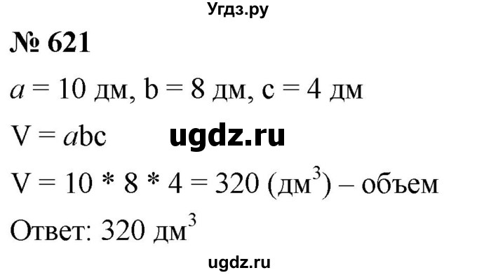 ГДЗ (Решебник к учебнику 2021) по математике 5 класс А.Г. Мерзляк / номер / 621
