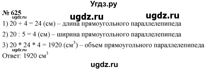 ГДЗ (Решебник к учебнику 2021) по математике 5 класс А.Г. Мерзляк / номер / 625