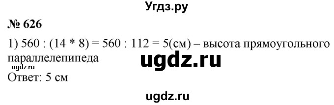 ГДЗ (Решебник к учебнику 2021) по математике 5 класс А.Г. Мерзляк / номер / 626