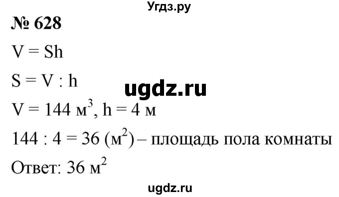ГДЗ (Решебник к учебнику 2021) по математике 5 класс А.Г. Мерзляк / номер / 628