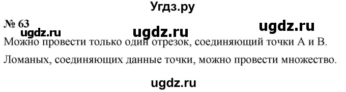 ГДЗ (Решебник к учебнику 2021) по математике 5 класс А.Г. Мерзляк / номер / 63