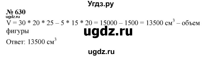 ГДЗ (Решебник к учебнику 2021) по математике 5 класс А.Г. Мерзляк / номер / 630