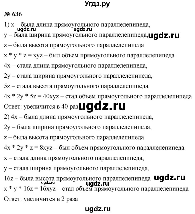 ГДЗ (Решебник к учебнику 2021) по математике 5 класс А.Г. Мерзляк / номер / 636