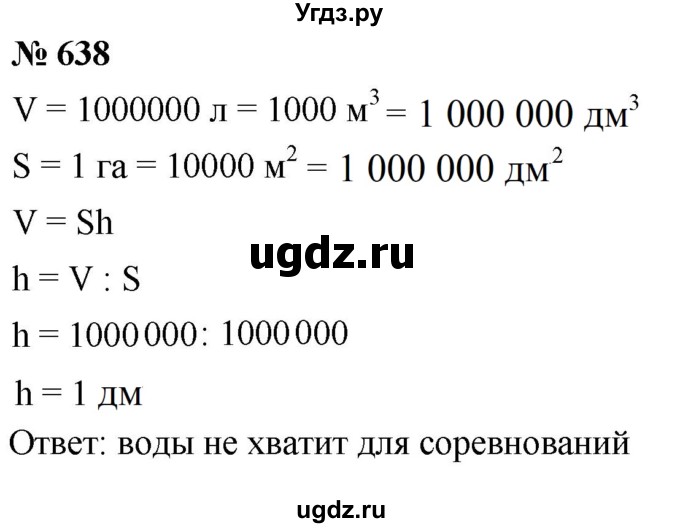 ГДЗ (Решебник к учебнику 2021) по математике 5 класс А.Г. Мерзляк / номер / 638