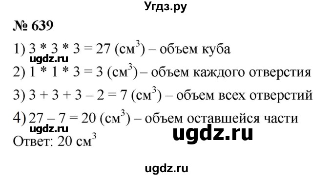 ГДЗ (Решебник к учебнику 2021) по математике 5 класс А.Г. Мерзляк / номер / 639