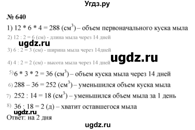 ГДЗ (Решебник к учебнику 2021) по математике 5 класс А.Г. Мерзляк / номер / 640