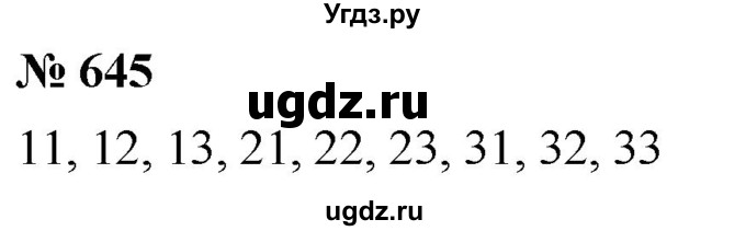 ГДЗ (Решебник к учебнику 2021) по математике 5 класс А.Г. Мерзляк / номер / 645