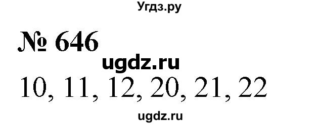 ГДЗ (Решебник к учебнику 2021) по математике 5 класс А.Г. Мерзляк / номер / 646