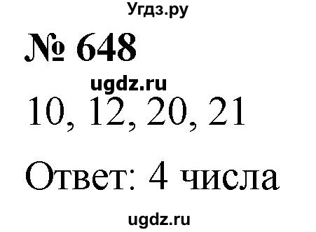 ГДЗ (Решебник к учебнику 2021) по математике 5 класс А.Г. Мерзляк / номер / 648