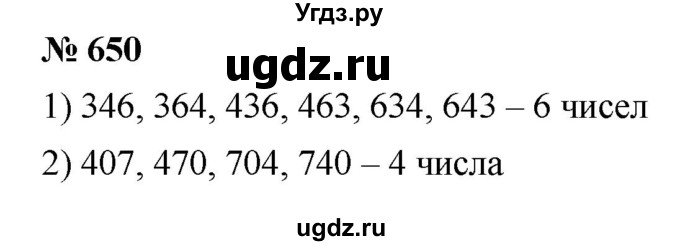 ГДЗ (Решебник к учебнику 2021) по математике 5 класс А.Г. Мерзляк / номер / 650